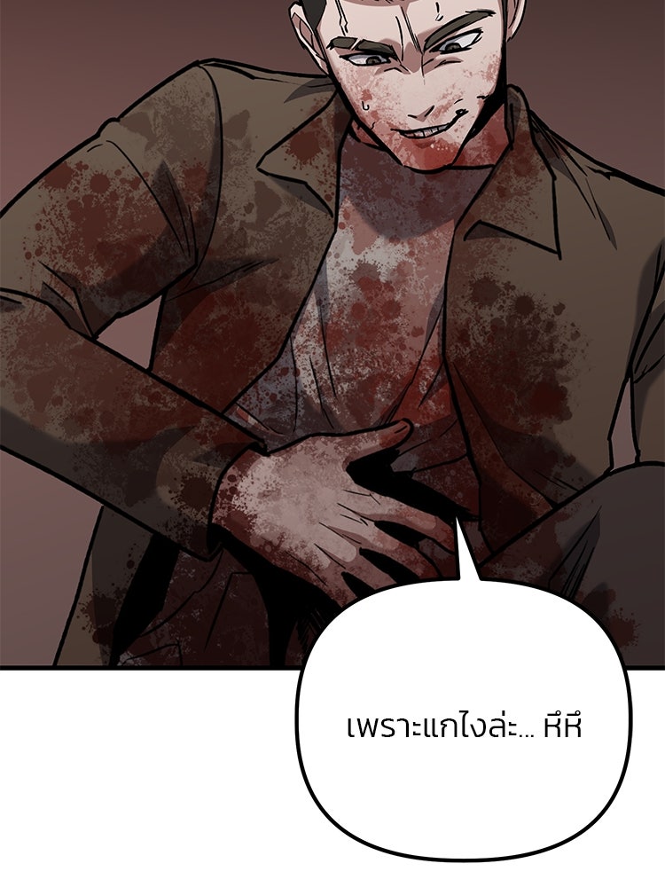 เกมล่าฆาตกร - หน้า 76