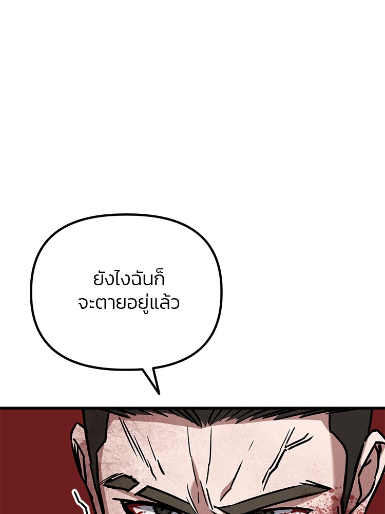 เกมล่าฆาตกร - หน้า 77