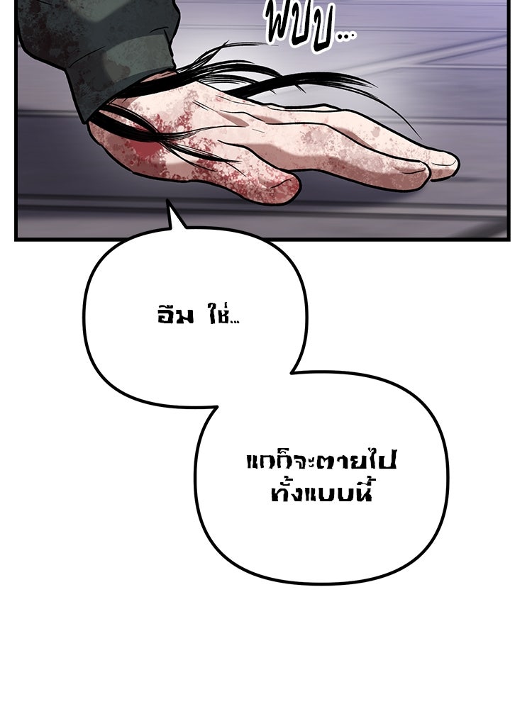 เกมล่าฆาตกร - หน้า 81