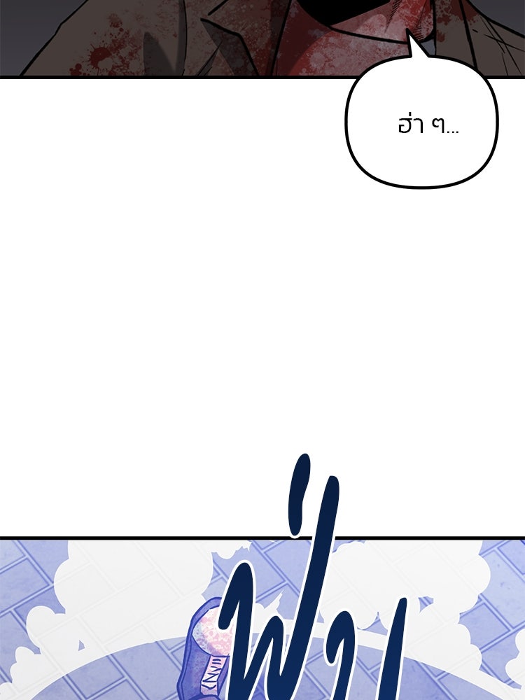 เกมล่าฆาตกร - หน้า 99