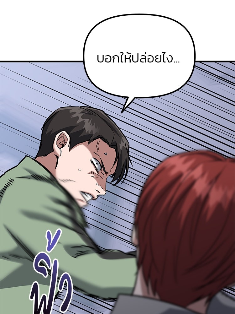 เกมล่าฆาตกร - หน้า 88