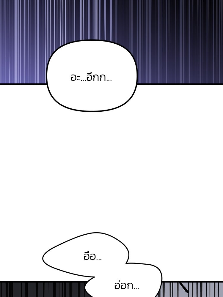 เกมล่าฆาตกร - หน้า 136