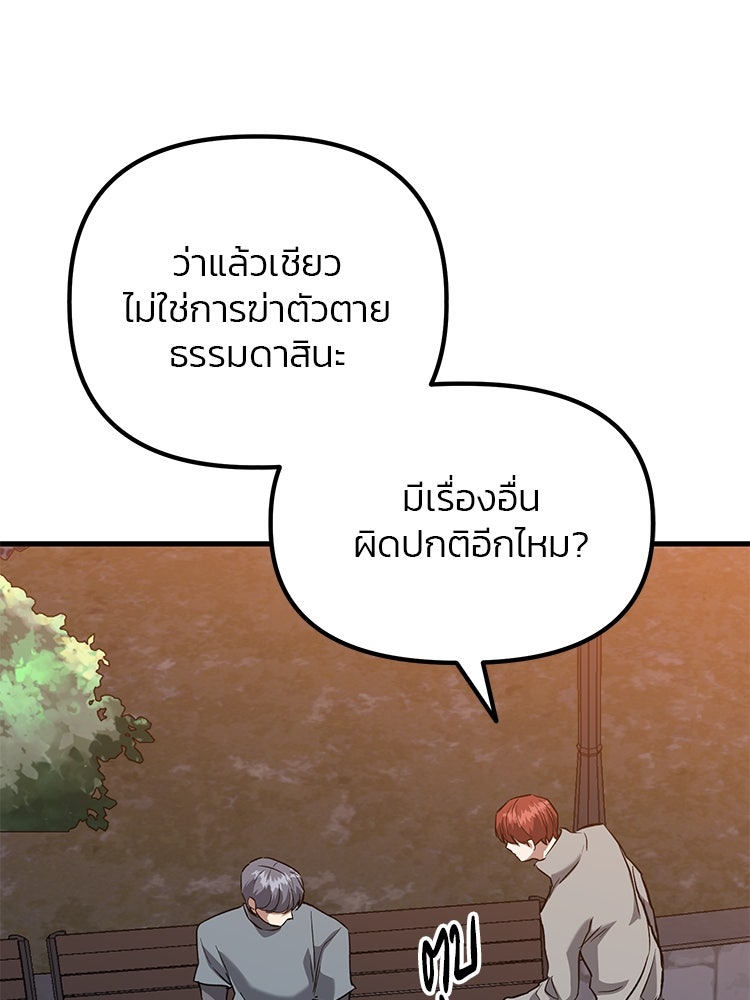 เกมล่าฆาตกร - หน้า 39