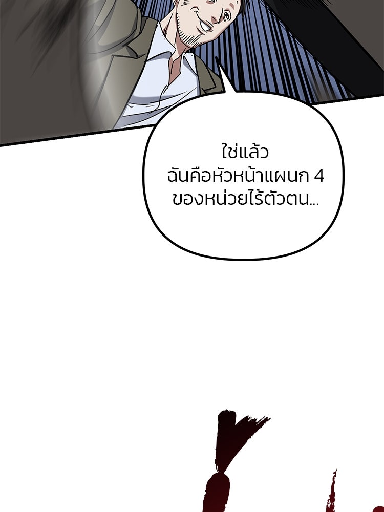 เกมล่าฆาตกร - หน้า 32