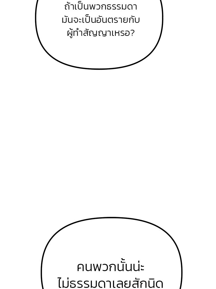 เกมล่าฆาตกร - หน้า 7