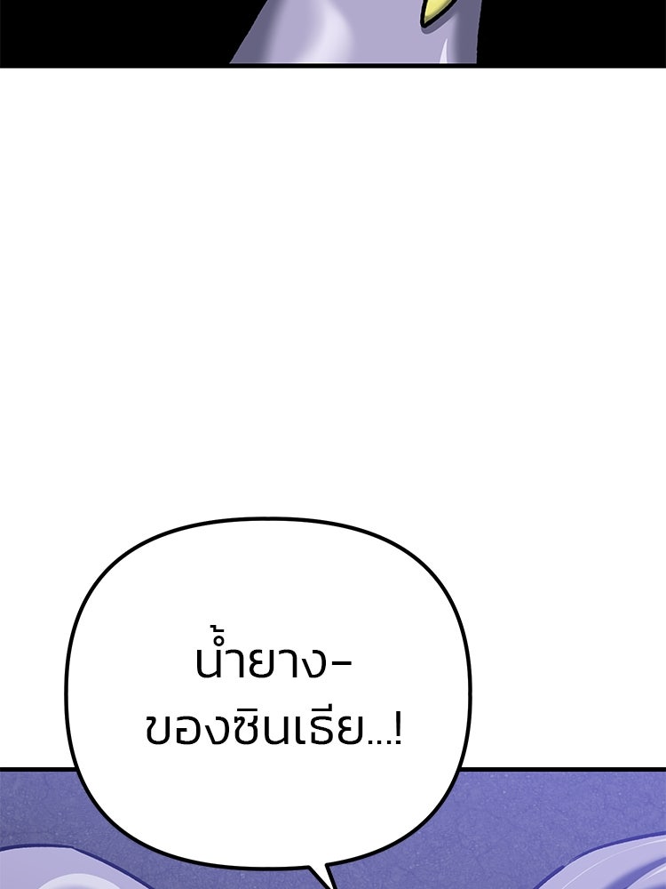 เกมล่าฆาตกร - หน้า 110