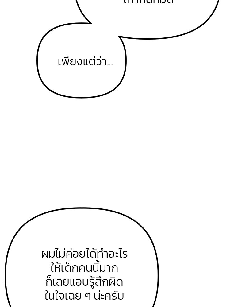 เกมล่าฆาตกร - หน้า 71