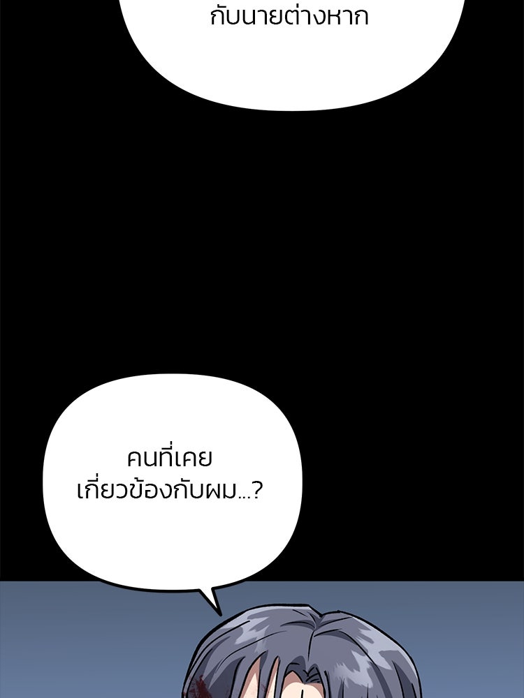 เกมล่าฆาตกร - หน้า 89