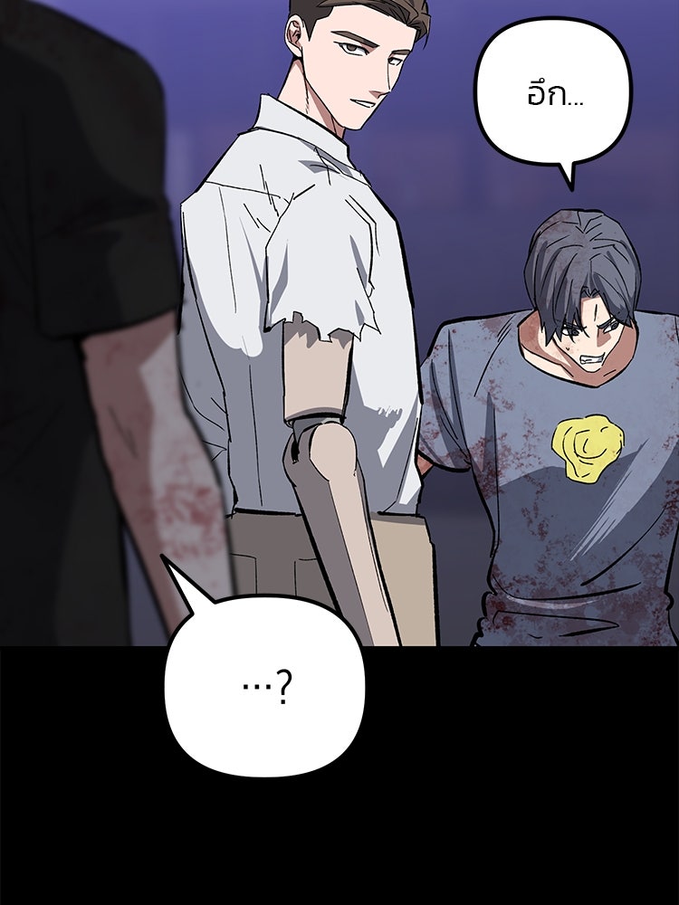 เกมล่าฆาตกร - หน้า 97