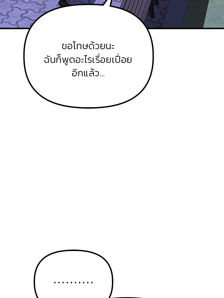 เกมล่าฆาตกร - หน้า 41
