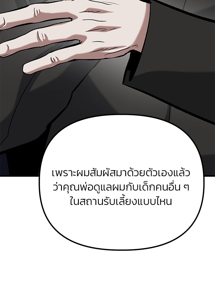 เกมล่าฆาตกร - หน้า 52