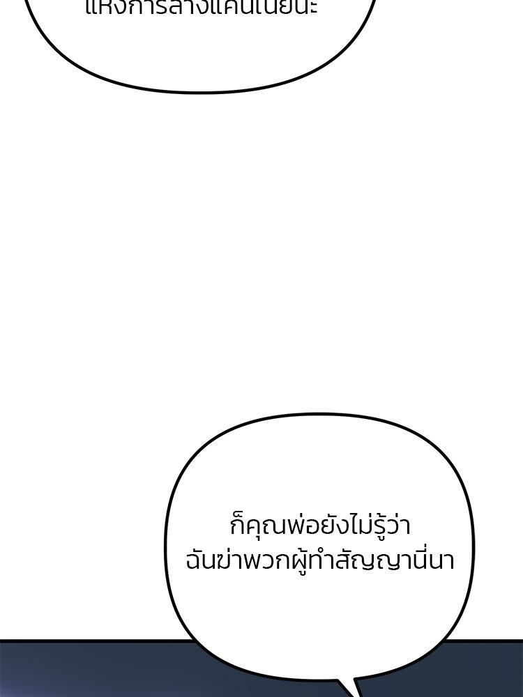 เกมล่าฆาตกร - หน้า 69