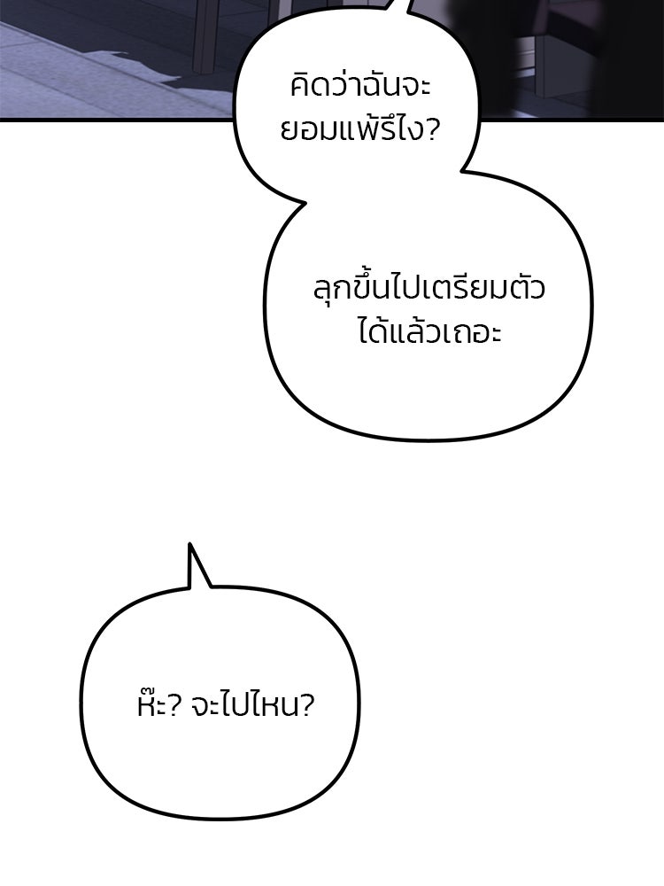 เกมล่าฆาตกร - หน้า 79