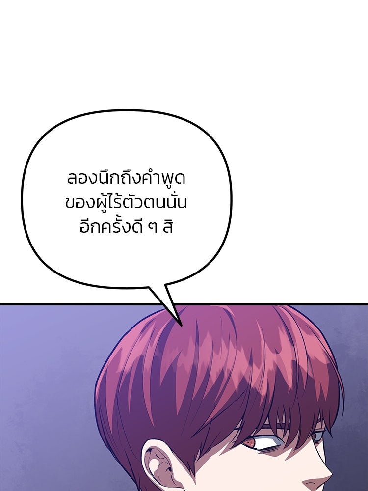 เกมล่าฆาตกร - หน้า 80
