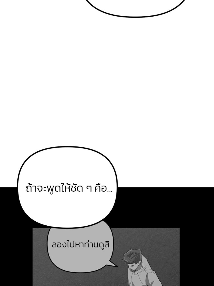 เกมล่าฆาตกร - หน้า 82