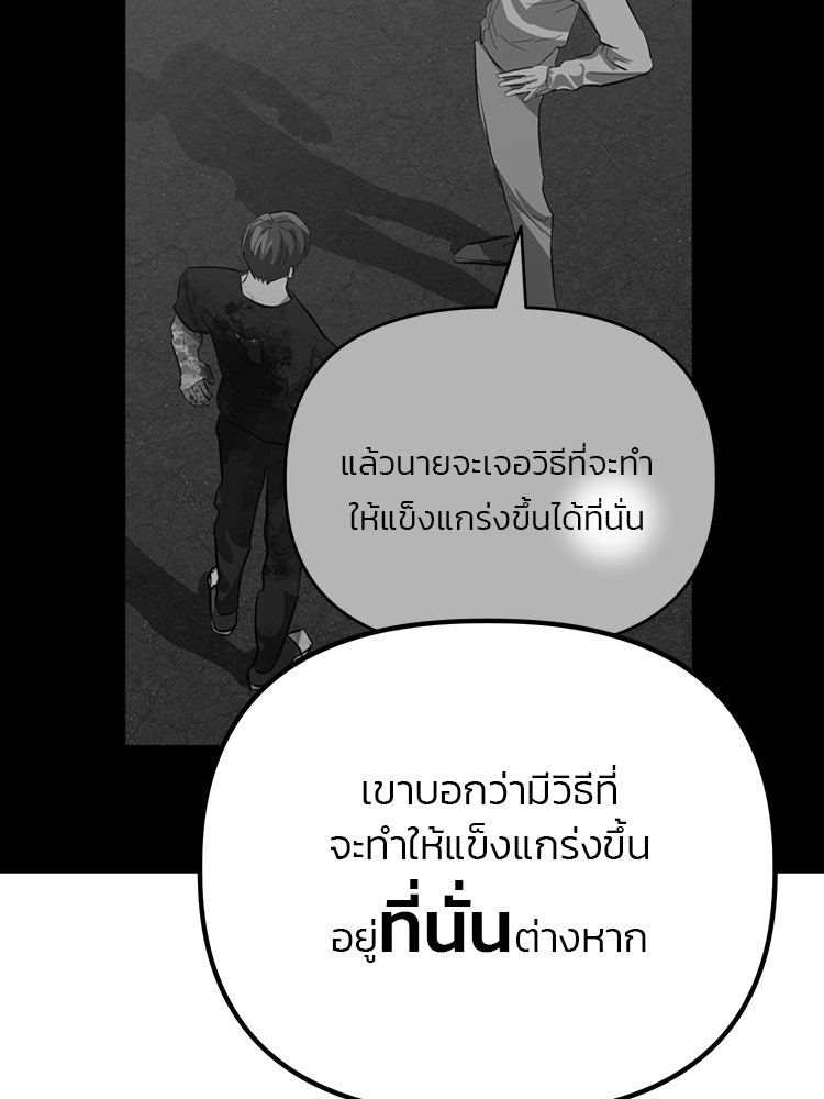 เกมล่าฆาตกร - หน้า 83