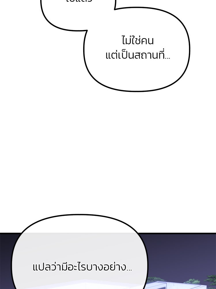 เกมล่าฆาตกร - หน้า 86
