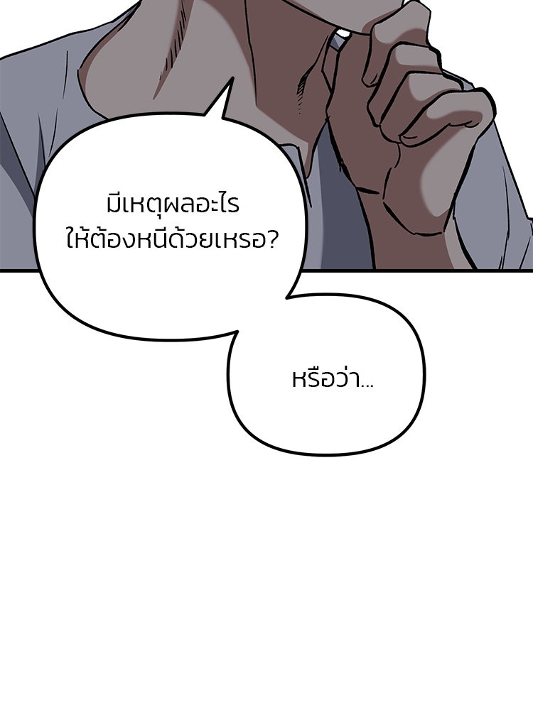 เกมล่าฆาตกร - หน้า 77