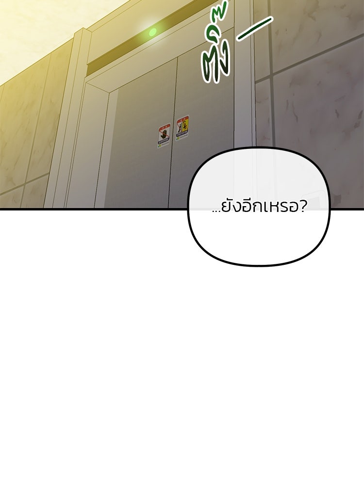 เกมล่าฆาตกร - หน้า 97