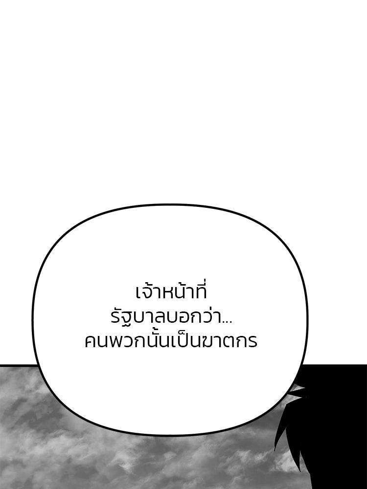 เกมล่าฆาตกร - หน้า 107