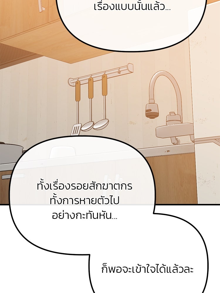 เกมล่าฆาตกร - หน้า 112