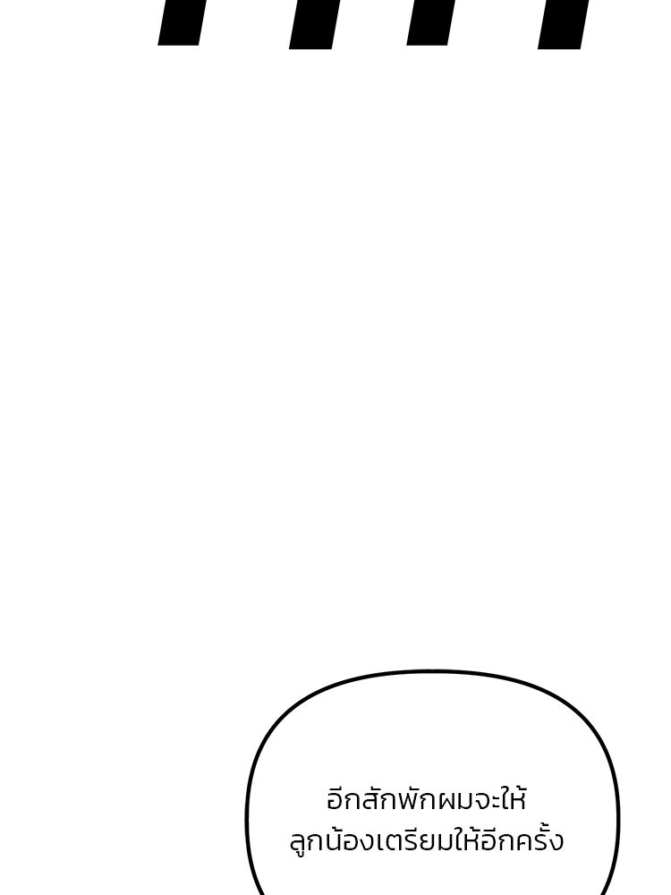 เกมล่าฆาตกร - หน้า 39