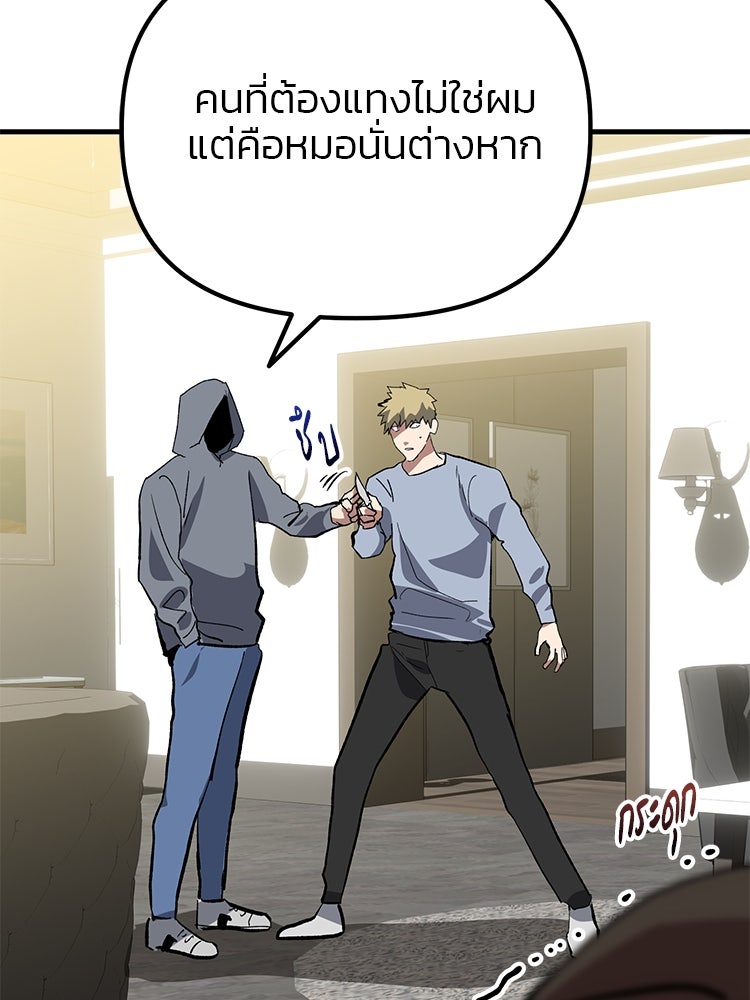 เกมล่าฆาตกร - หน้า 7