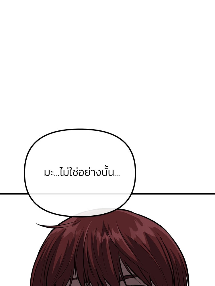 เกมล่าฆาตกร - หน้า 79