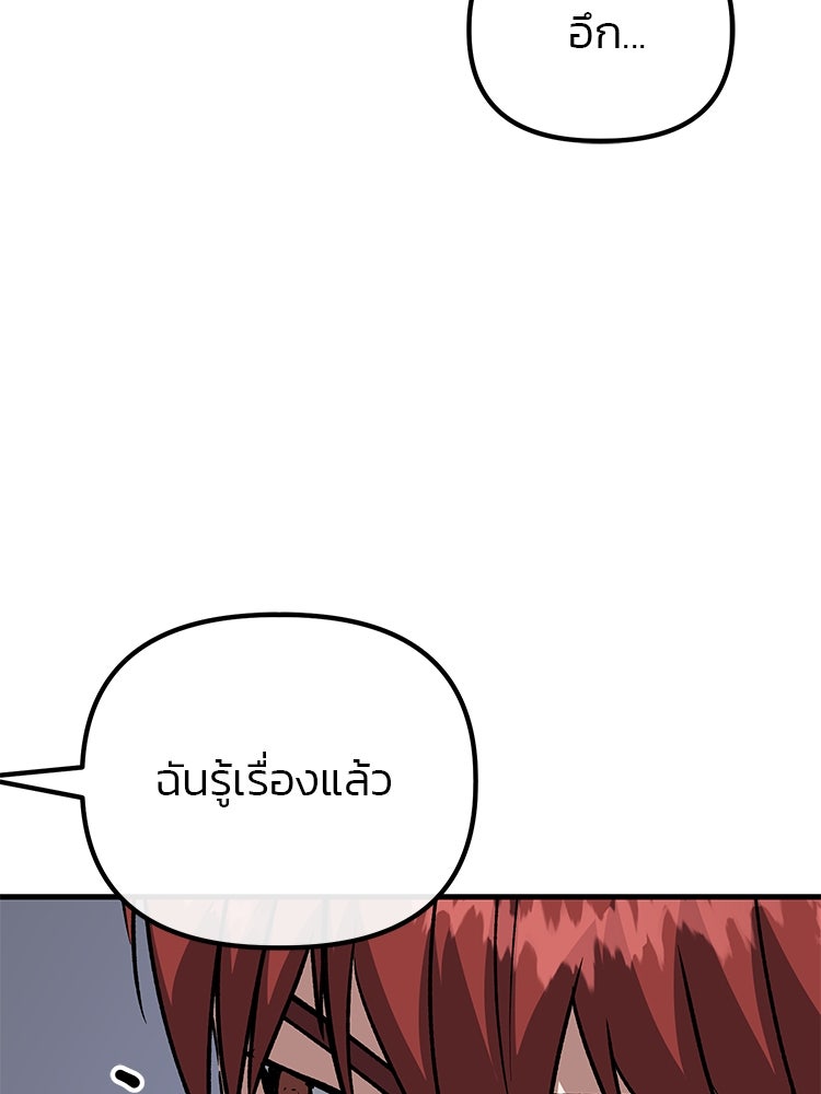 เกมล่าฆาตกร - หน้า 82