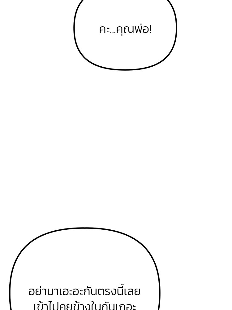 เกมล่าฆาตกร - หน้า 85