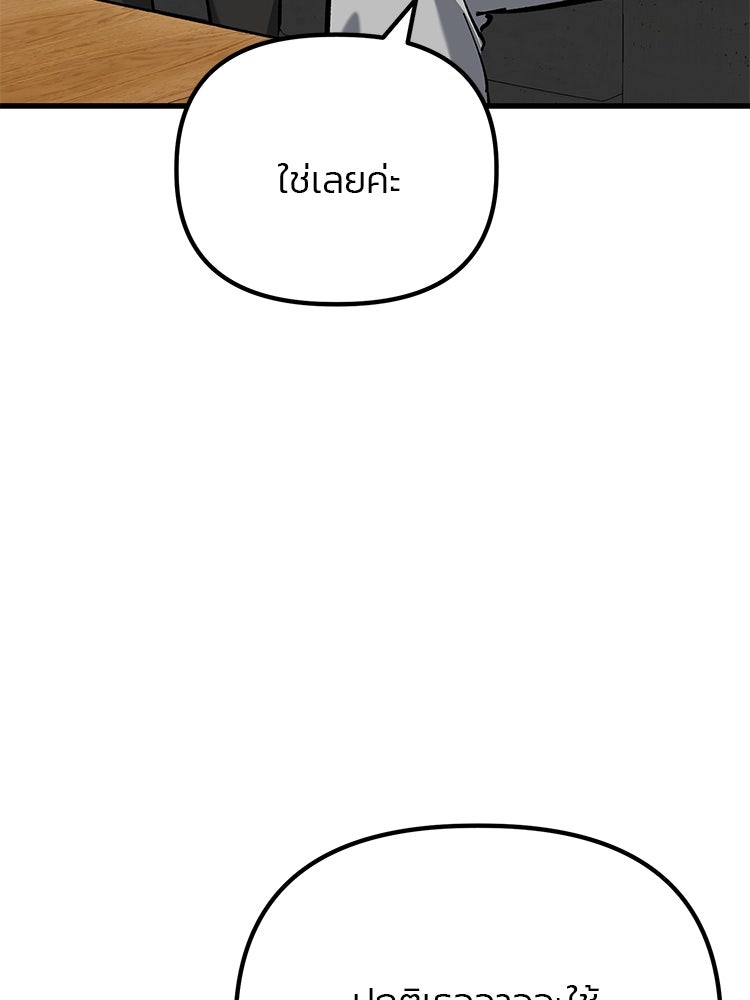เกมล่าฆาตกร - หน้า 91