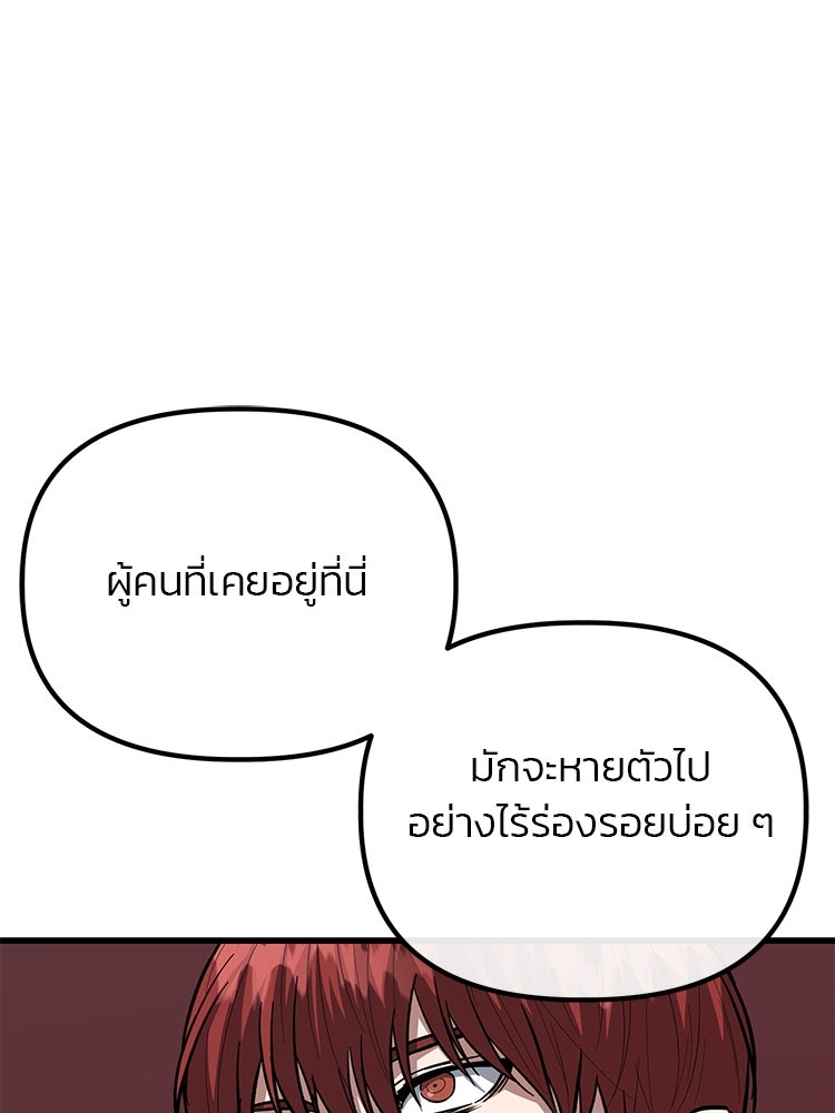 เกมล่าฆาตกร - หน้า 97