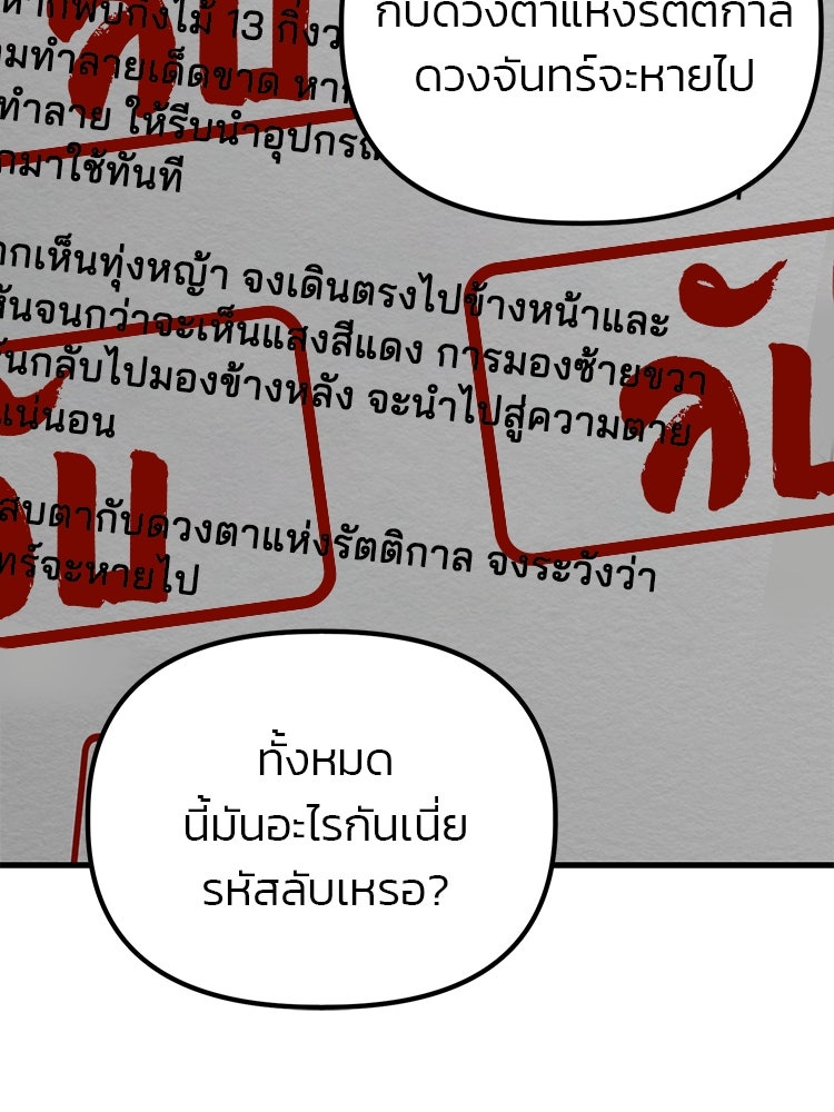 เกมล่าฆาตกร - หน้า 45