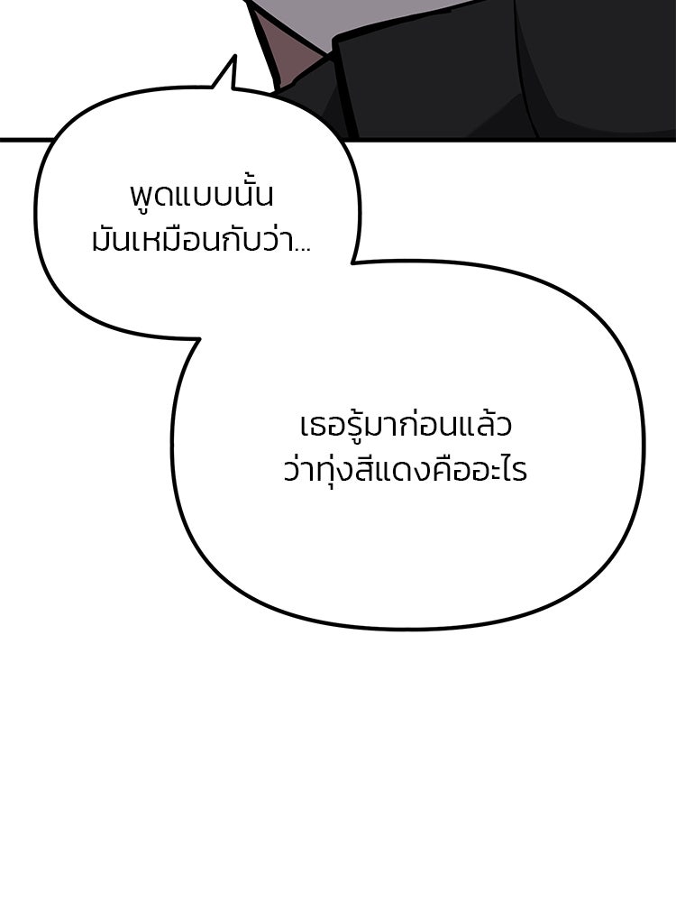 เกมล่าฆาตกร - หน้า 84