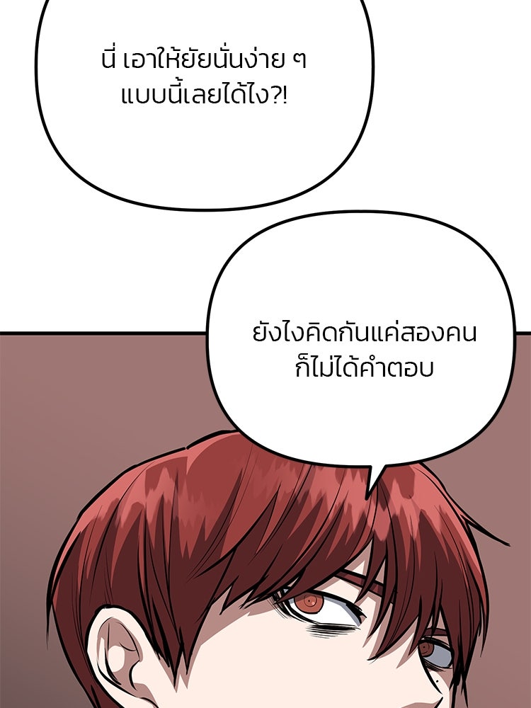 เกมล่าฆาตกร - หน้า 97
