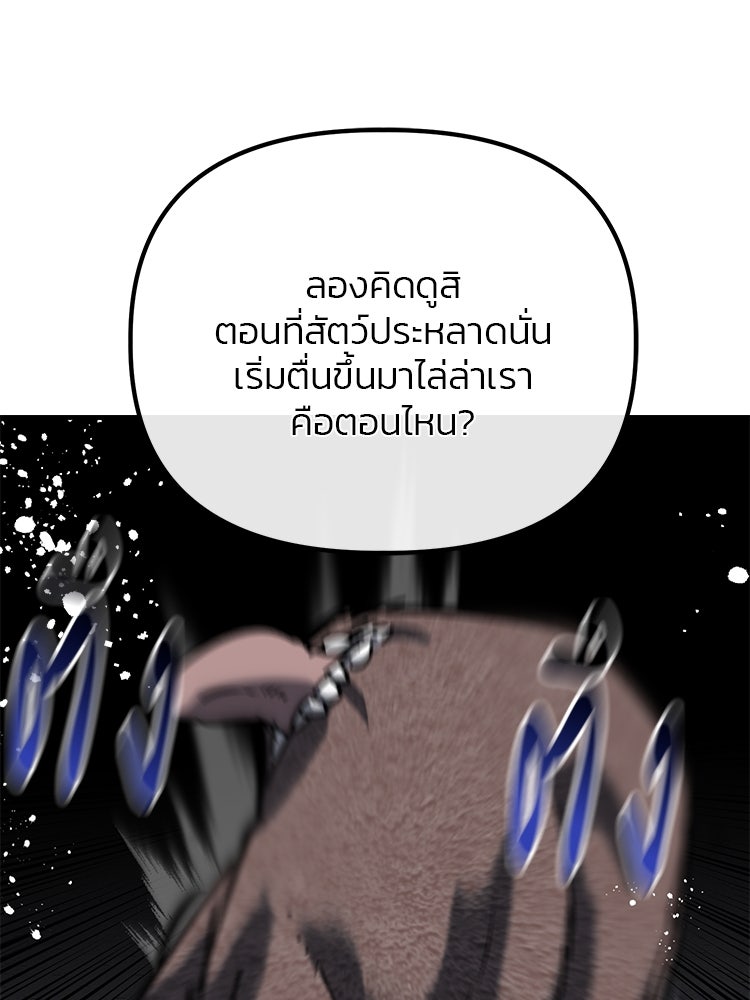 เกมล่าฆาตกร - หน้า 65