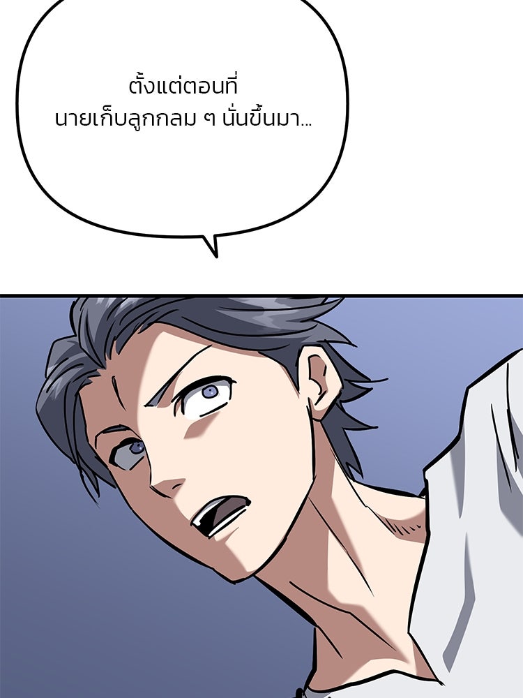 เกมล่าฆาตกร - หน้า 67