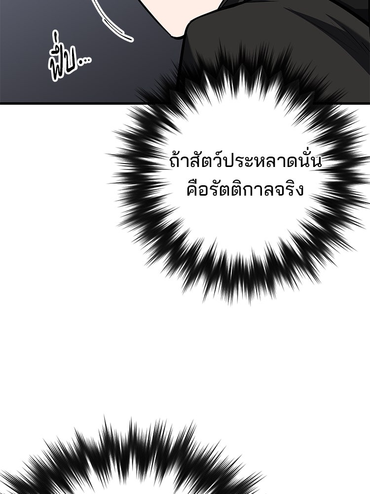 เกมล่าฆาตกร - หน้า 72