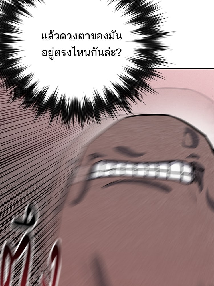 เกมล่าฆาตกร - หน้า 73