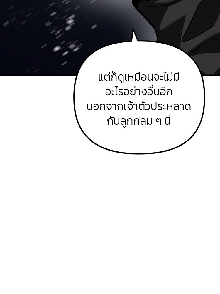 เกมล่าฆาตกร - หน้า 82