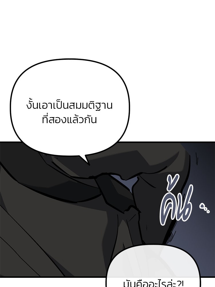 เกมล่าฆาตกร - หน้า 85