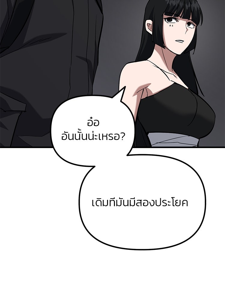 เกมล่าฆาตกร - หน้า 9