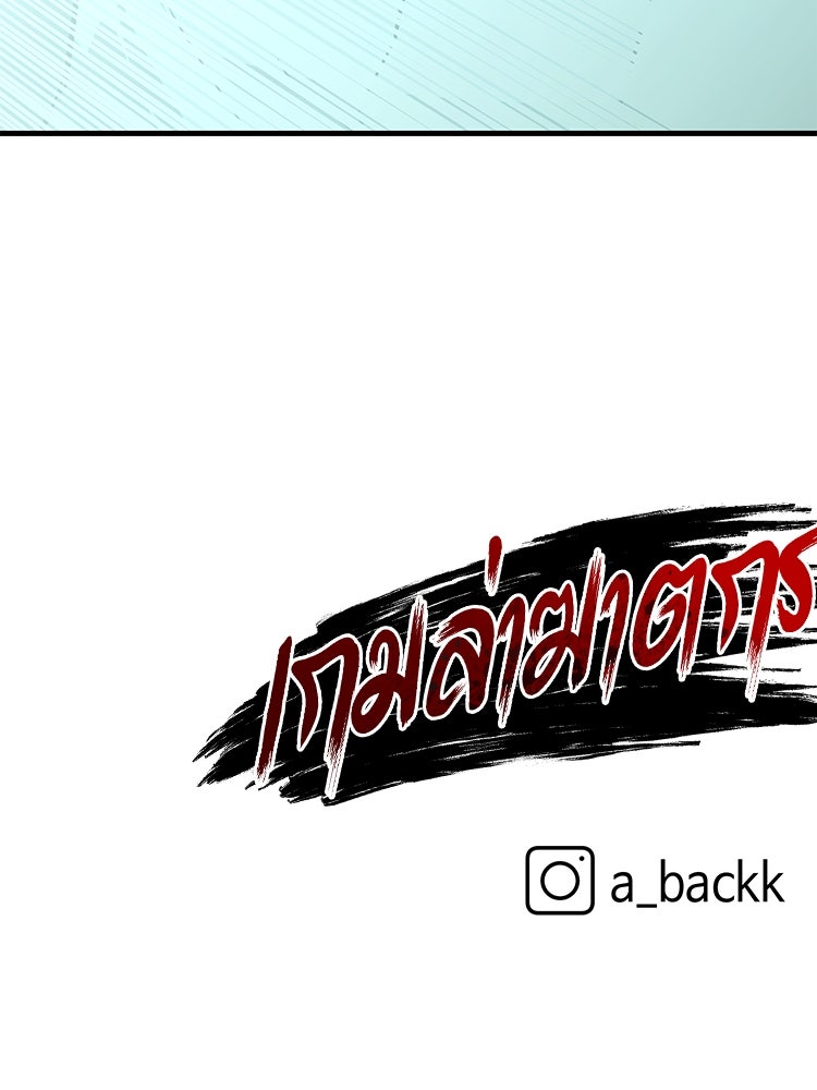 เกมล่าฆาตกร - หน้า 152