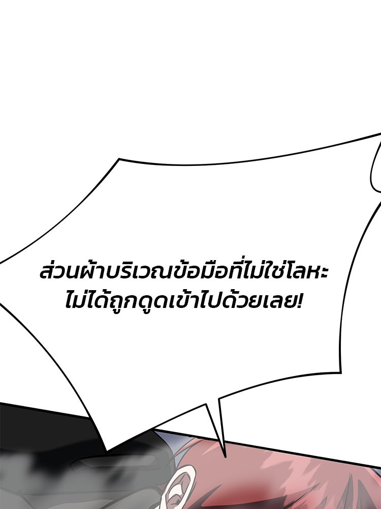 เกมล่าฆาตกร - หน้า 77