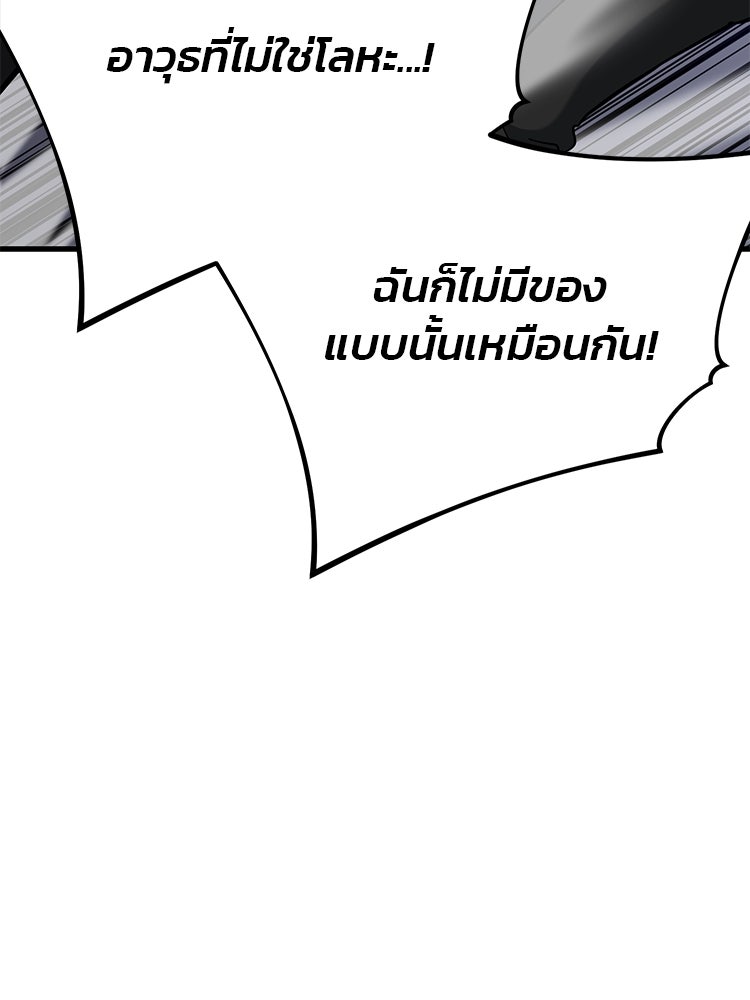 เกมล่าฆาตกร - หน้า 81