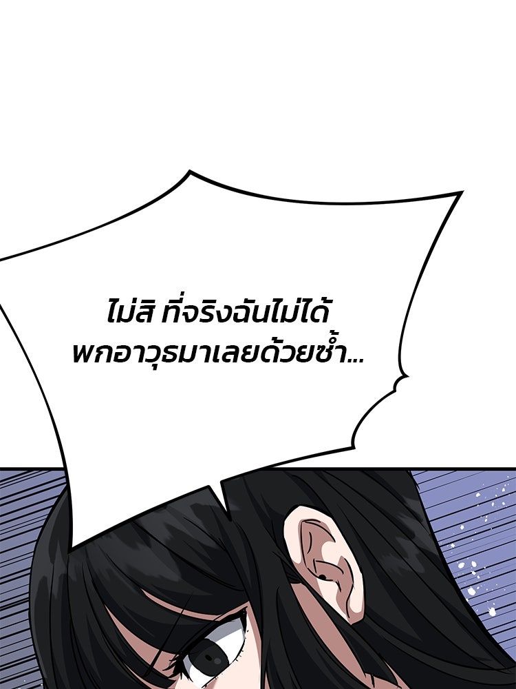 เกมล่าฆาตกร - หน้า 82