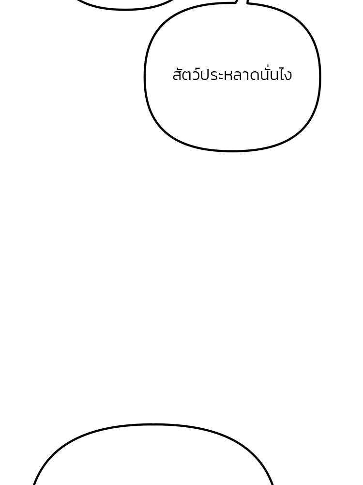 เกมล่าฆาตกร - หน้า 92
