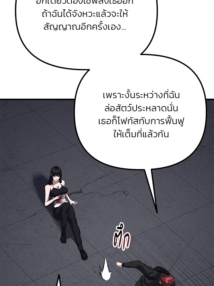 เกมล่าฆาตกร - หน้า 81