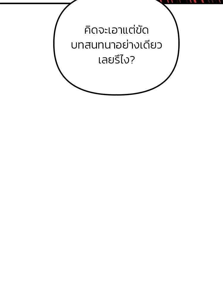 เกมล่าฆาตกร - หน้า 82