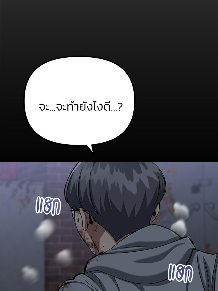 เกมล่าฆาตกร - หน้า 73